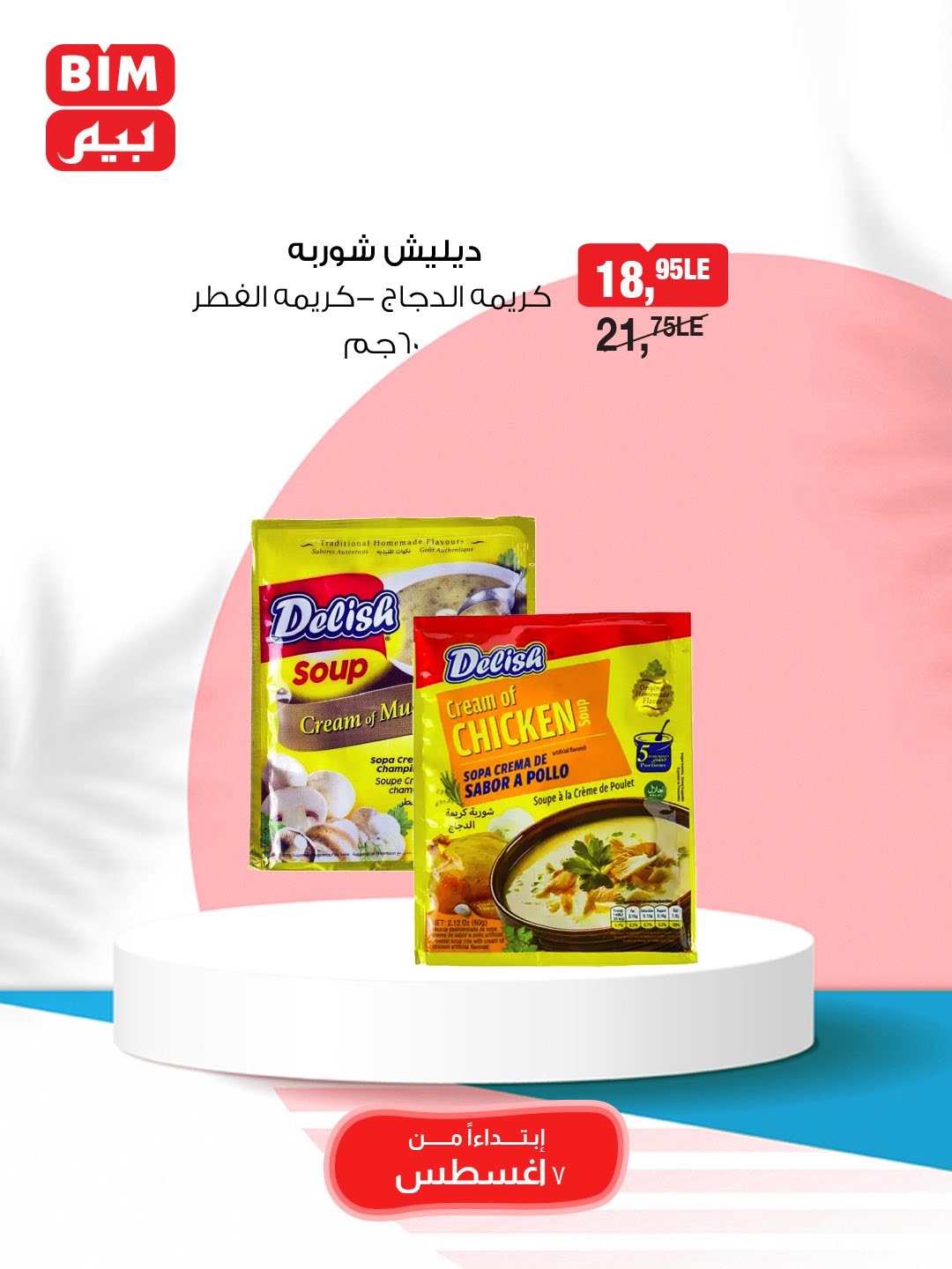 bim offers from 7aug to 10aug 2025 عروض بيم من 7 أغسطس حتى 10 أغسطس 2025 صفحة رقم 13